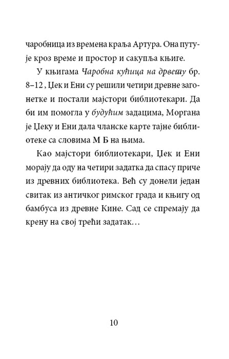 Čarobna Kućica Na Drvetu : Vikinški Brodovi u Svitanje, Meri Poup Ozborn - pogled 4