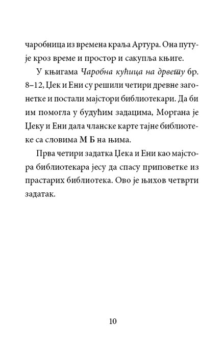 Čarobna Kućica Na Drvetu : Čas Olimpijade Je Kucnuo, Meri Poup Ozborn - pogled 4