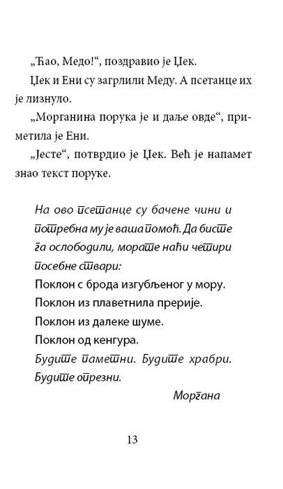 Čarobna Kućica Na Drvetu : Dingo u Vreme Večere , Meri Poup Ozborn - pogled 4
