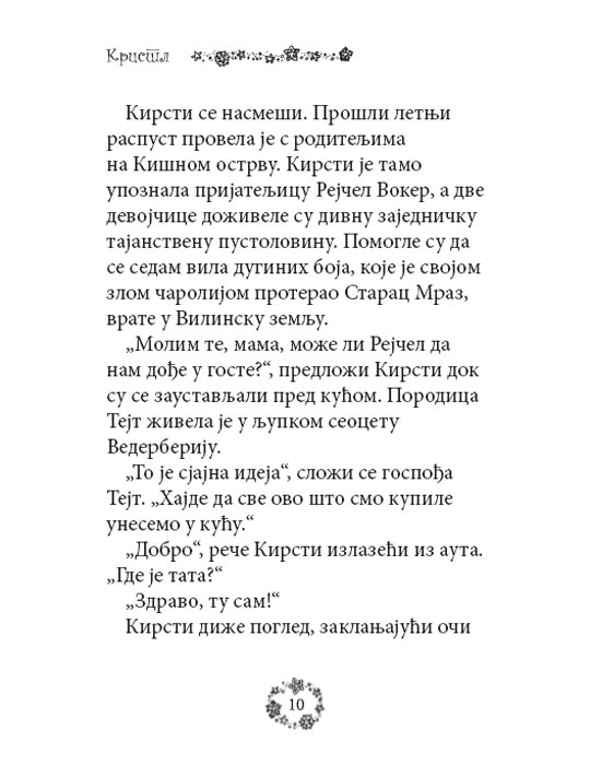 Dugina Čarolija br. 8 : Kristl - Snežna Vila, Dejzi Medouz - pogled 4