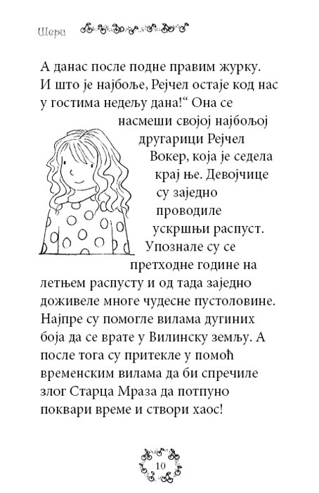 Dugina Čarolija br. 15 : Šeri - Vila Kolača, Dejzi Medouz - pogled 4