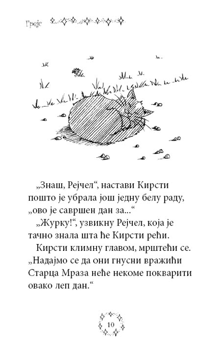 Dugina Čarolija br. 17 : Grejs - Vila Ukrasa, Dejzi Medouz - pogled 4