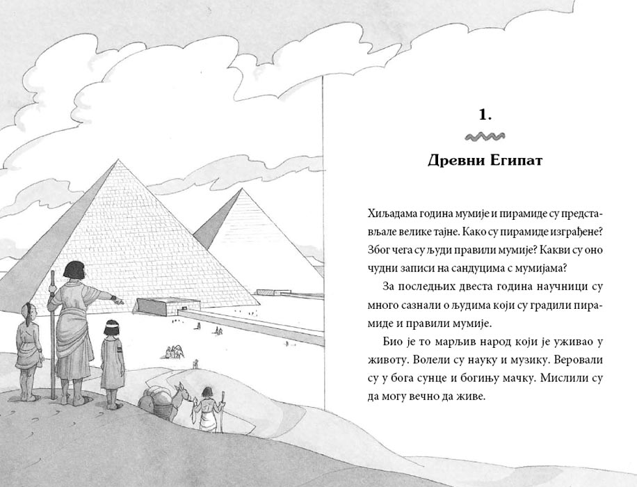 Vodič Za Istraživanja br. 3: Mumije i Piramide, Vil Ozborn i Meri Poup Ozborn - pogled 4