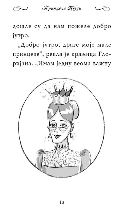 Škola Za Princeze : Princeza Dejzi i Zanosni Zmaj, Vivijan Frenč - pogled 5