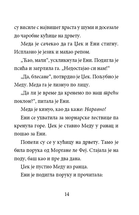 Čarobna Kućica Na Drvetu : Tigrovi U Sumrak , Meri Poup Ozborn - pogled 5