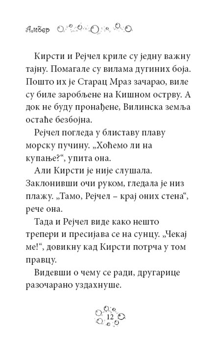 Dugina Čarolija br.2 : Amber - Narandžasta Vila, Dejzi Medouz - pogled 5