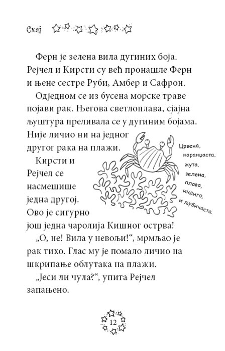 Dugina Čarolija br. 5 : Skaj - Plava Vila, Dejzi Medouz - pogled 5