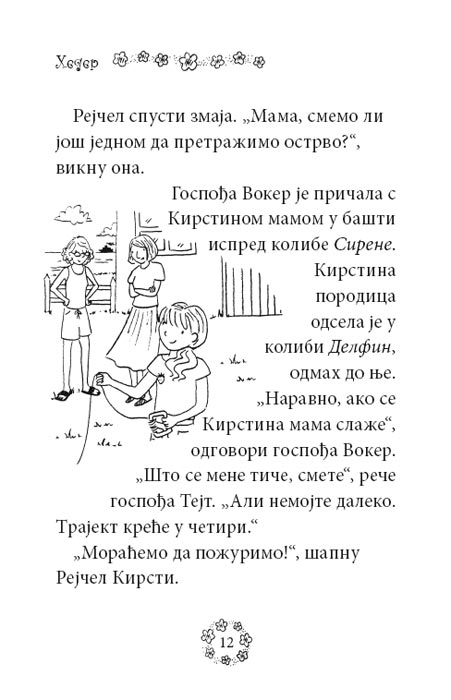 Dugina Čarolija br. 7 : Heder - Ljubičasta Vila, Dejzi Medouz - pogled 5