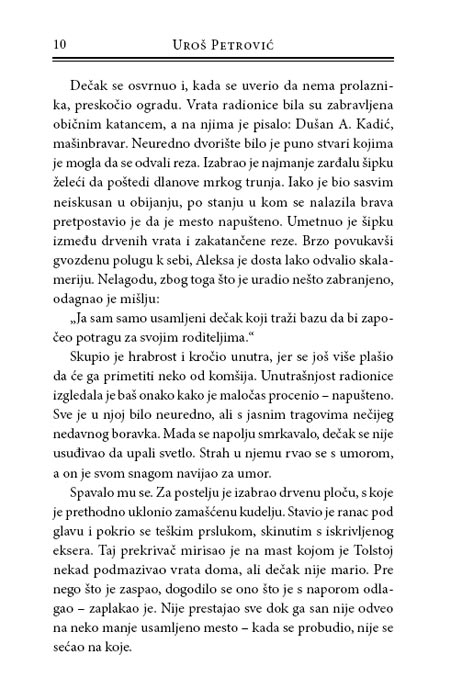 Peti Leptir, Uroš Petrović - pogled 5