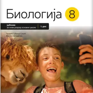 Biologija - proizvodi iz kategorije