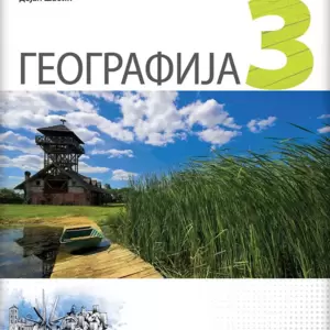 Geografija - proizvodi iz kategorije