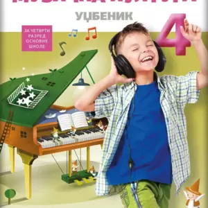 Likovna i muzička kultura - proizvodi iz kategorije