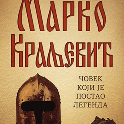 Marko Kraljević, Marko Aleksić