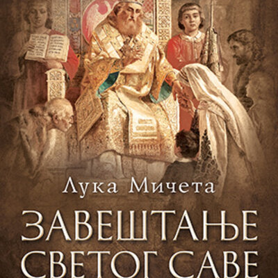 Zaveštanje Svetog Save