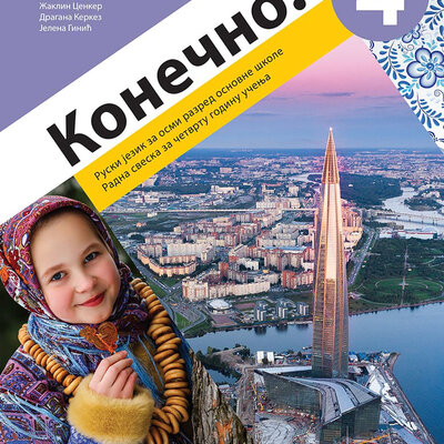 Klett Ruski jezik 8 - Konečno! 4 - Radna sveska za osmi razred