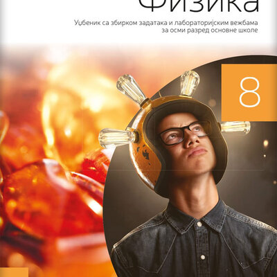 NOVI LOGOS Fizika 8 - udžbenik za osmi razred