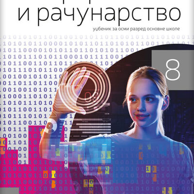 NOVI LOGOS Informatika i računarstvo 8 - Udžbenik za osmi razred