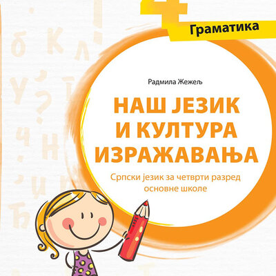 KLETT Srpski jezik 4 - Gramatika Naš jezik i kultura izražavanja za četvrti razred osnovne škole