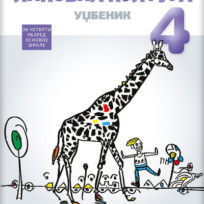NOVI LOGOS Likovna kultura 4 - Udžbenik za četvrti razred osnovne škole