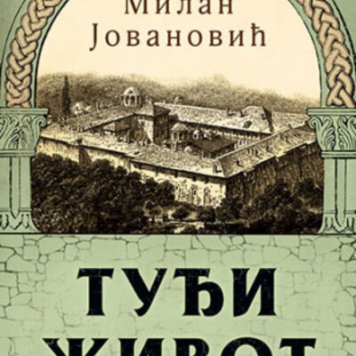 Tuđi život, Milan Jovanović