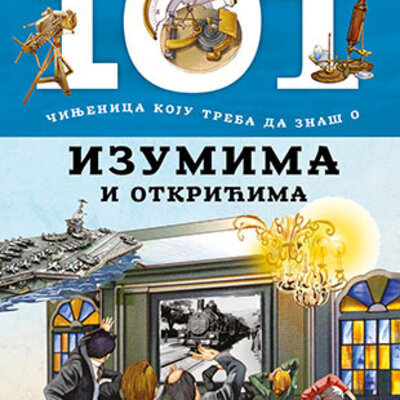 101 činjenica koju treba da znaš o izumima i otkrićima, Grupa autora