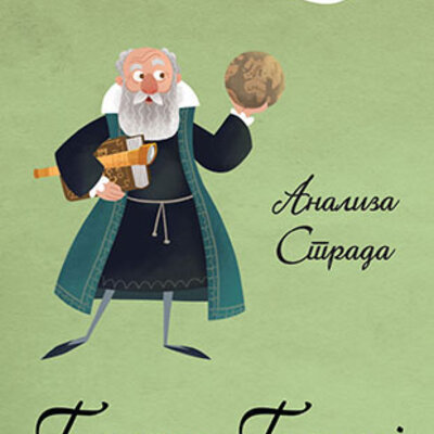 Velikani – Galileo Galilej, istraživač neba, Analiza Strada