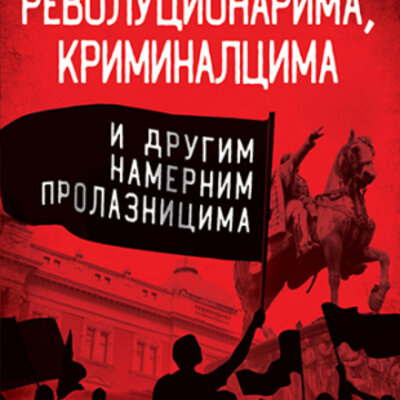 O revolucionarima, kriminalcima i drugim namernim prolaznicima, Čedomir Antić