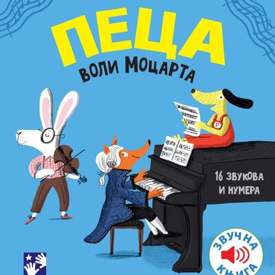 Muzička knjiga Peca voli Mocarta Kreativni centar