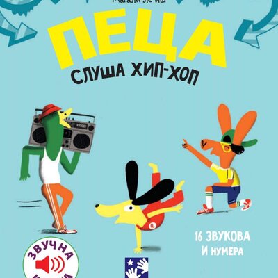 Muzička knjiga Peca sluša hip-hop Kreativni centar