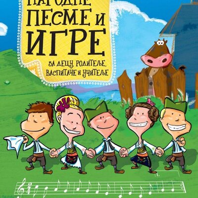 Narodne pesme i igre + CD Nada Jablanov Kreativni centar