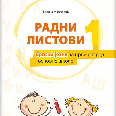 KLETT  Srpski jezik 1 - Radni listovi za prvi razred osnovne škole