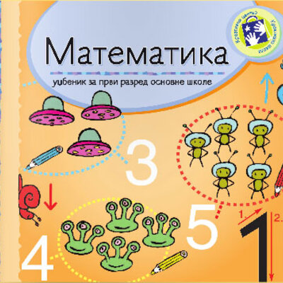 Matematika za prvi razred - radni udžbenik Kreativni centar