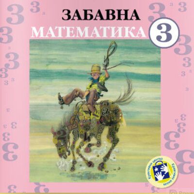 Zabavna matematika za treći razred Kreativni centar