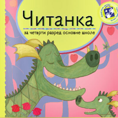 Čitanka za četvrti razred Kreativni centar