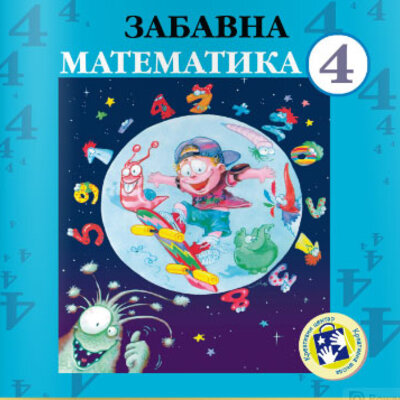 Zabavna matematika za četvrti razred 