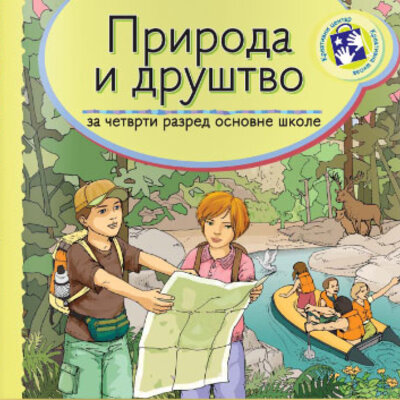 Priroda i društvo za četvrti razred Kreativni centar
