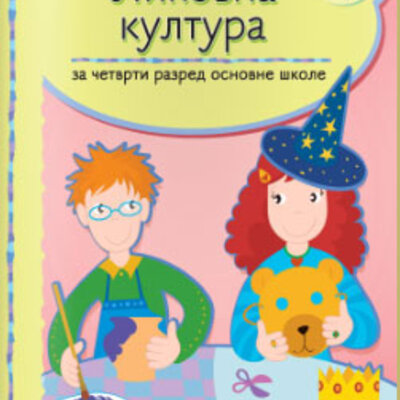 Likovna kultura za četvrti razred sa materijalima Kreativni centar