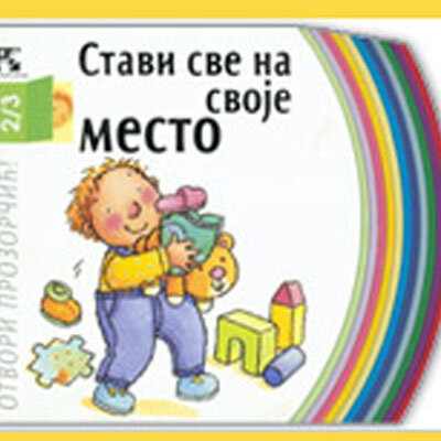 Stavi sve na svoje mesto