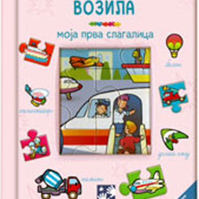 Moja prva slagalica - Vozila