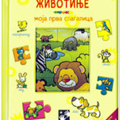 Moja prva slagalica - Životinje
