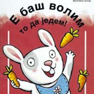 E baš volim to da jedem