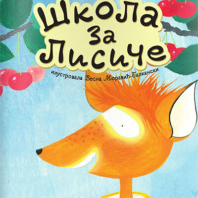 Škola za lisiče