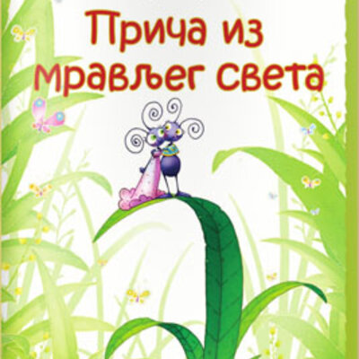 Priča iz mravljeg sveta