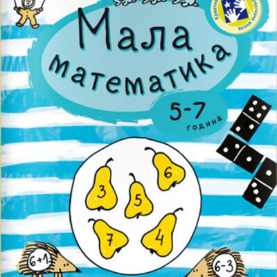 Mala matematika Kreativni centar