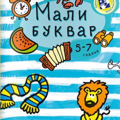 Mali bukvar Kreativni centar