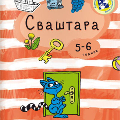 Svaštara Kreativni centar