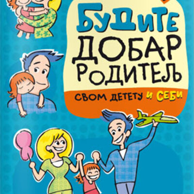 Budite dobar roditelj