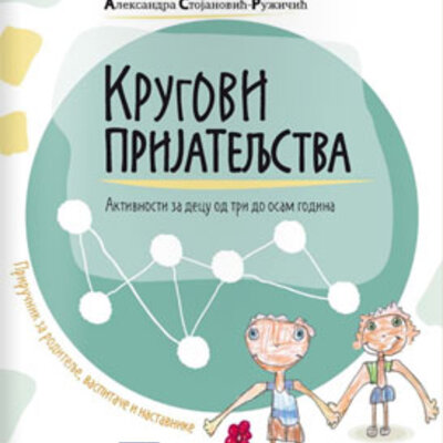 Krugovi prijateljstva