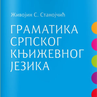 Gramatika srpskog književnog jezika (tvrdi povez)