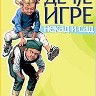 Dečije igre nekad i sad